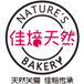 佳焙天然厂家直销甜品/冰品/奶茶/烘焙原料布丁粉、镜面果胶、面包改良剂，价格优惠!