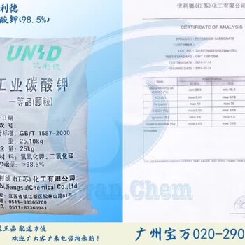 廣州江蘇優(yōu)利德碳酸鉀銷售原裝現(xiàn)貨