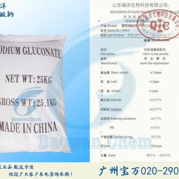 廣州山東福洋葡萄糖酸鈉銷售快速