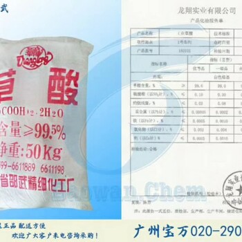 福建邵武（草酸）廣州現(xiàn)貨銷售