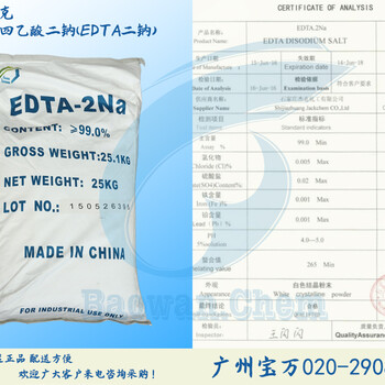 请问EDTA和EDTA-2Na的区别