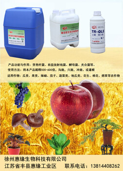 金水飄生物土壤改良菌肥