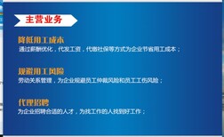 国内派遣劳务外包人事代理帮企业节省费用成本规避用工风险图片1