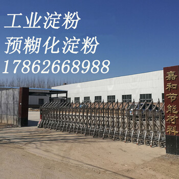 建筑級(jí)預(yù)糊化淀粉嘉和預(yù)糊化淀粉廠家供應(yīng)工業(yè)改性淀粉
