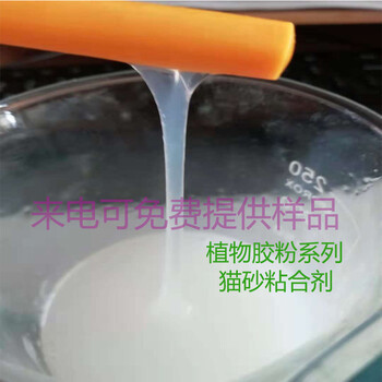 貓砂粘合劑粘結(jié)劑豆腐貓砂粘合劑貓砂粘合劑生產(chǎn)廠家供應(yīng)吸水結(jié)團(tuán)快純植物膠粉無(wú)味