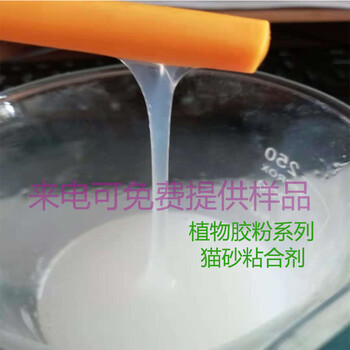 豆腐猫砂粘合剂生产厂家欢迎致电索取免费样品