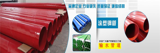 贵州涂塑钢管生产厂家价格（电话）%多少钱一吨（米）√今日贵州推荐