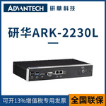 研华ARK-2230L-U0A2E四核J1900处理器模块化无风扇嵌入式工控机