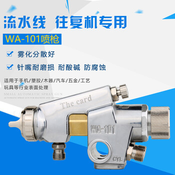 WA-101自動噴槍WA-200陶瓷噴釉噴槍