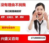 北京办理ISP许可证-因特网数据接入业务申请