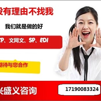 北京办理ISP许可证-因特网数据接入业务申请