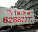 西安东郊吉福搬家就近派车.全市最低价.金牌服务图片