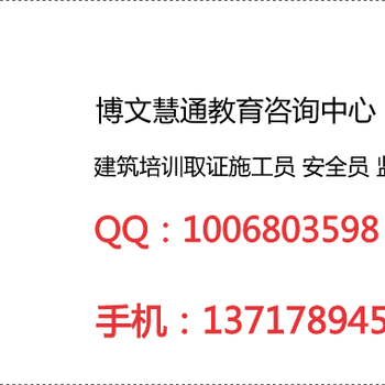 北京通州区安全员c证怎么考在哪里培训参加考试