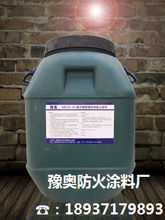 钢结构防火涂料、绿色环保防火漆、水性耐高温防火涂料、河南豫奥防火涂料图片