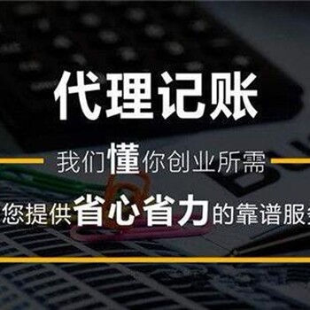 承接北京朝阳区域记账代理纳税申报