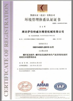 办理ISO9001国际质量认证，ISO14000环境认证，ISO22000