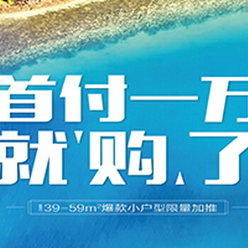 山東龍口海景房首付1萬海邊安個家2019年龍口海景房最新消息