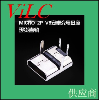 MICRO2P母座-插件式90度MICRO母头-直边直脚-单充电