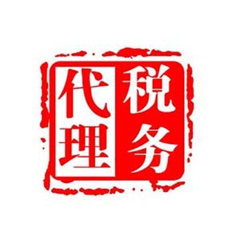 东莞厚街报税代理代办营业执照公司