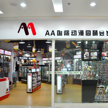 三穗縣小本加盟動漫連鎖店,時尚AA國際動漫