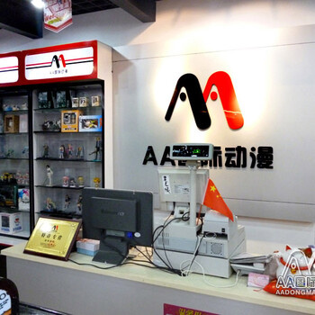 白山創(chuàng)業(yè)開AA國際動漫加盟店