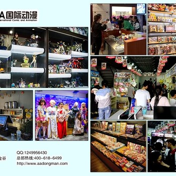榆林市創業加盟動漫周邊店動漫特色店加盟