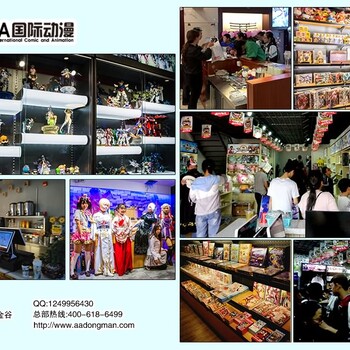 商洛市加盟项目怎么选择商洛市加盟动漫店