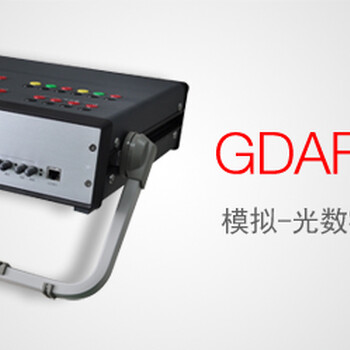 GDAF-61850模拟-光数字规约转换装置生产商