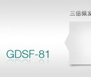 GDSF-81系列三倍频发生器售价