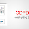 GDPD-GIS/OLGIS局部放电在线监测系统