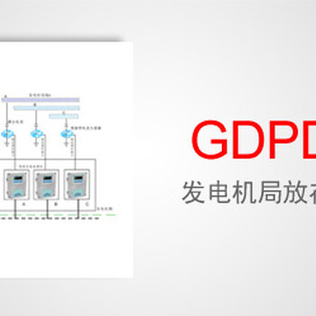 GDPD-GSW/OL发电机局放在线监测系统