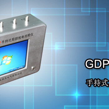 GDPD-505P手持式局部放电巡检仪