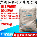 PVA-205聚乙烯醇日本可乐丽粘合剂生产合成纤维