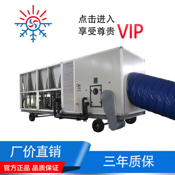 移動式風(fēng)冷直膨式空調(diào)機組廠房車間降溫除濕空調(diào)設(shè)備制冷機組