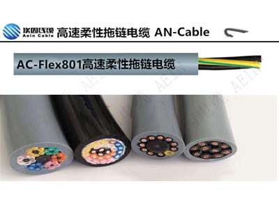 耐磨柔性电缆/柔性拖拽电缆/耐低温高柔性电缆