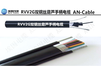 钢索电缆RVVG单双钢丝可选（6X2.5）