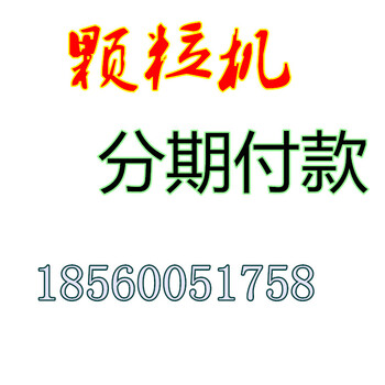 生物质颗粒机颗粒机组转筒烘干机价格全国供应