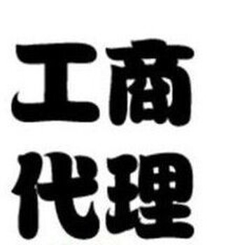 转让北京朝阳区带人力资源许可证的人力资源公司价格