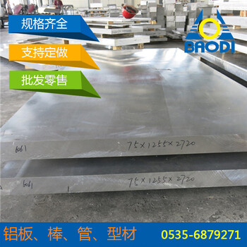 山东国标铝板,6061合金铝板,铝硅镁合金铝板,切割供应