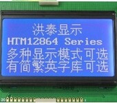 12864Z中文字库图形点阵lcm液晶模块供应商