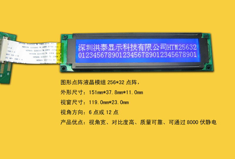 LCM液晶屏厂家直销25632图形点阵液晶模块