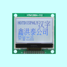 12864点阵液晶模组带中文字库/HTM12864-112
