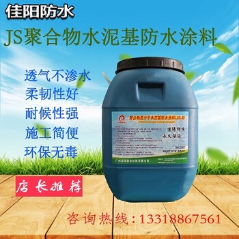 什么叫JS聚合物高分子水泥防水涂料？广州佳阳告诉您