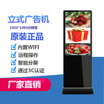 荣视达网络版广告机楼宇酒店超市立式海报机立式导视液晶传媒广告屏
