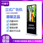 荣视达网络版广告机立式海报机楼宇酒店超市立式导视液晶传媒广告屏