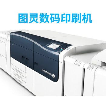 V180富士施乐数码印刷机