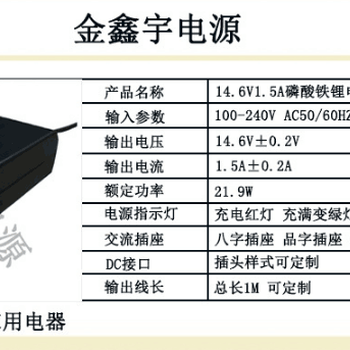 深圳厂家批发14.6V1.5A磷酸铁锂电池充电器家用电器充电器生产厂家