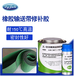  Rubber conveyor belt repair agent Rubber belt damage repair agent High temperature resistant rubber repair agent