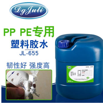 粘PP用什么胶水好？JL-655PP胶粘剂粘PEPP塑料胶水无白化聚丙烯胶水