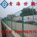 青海厂家直销双边丝护栏网网围栏框架护栏网